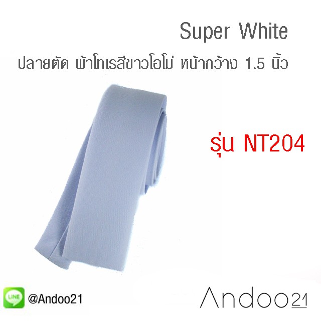 Super White - เนคไท ปลายตัด ผ้าโทเร สีขาวโอโม่ (NT204)