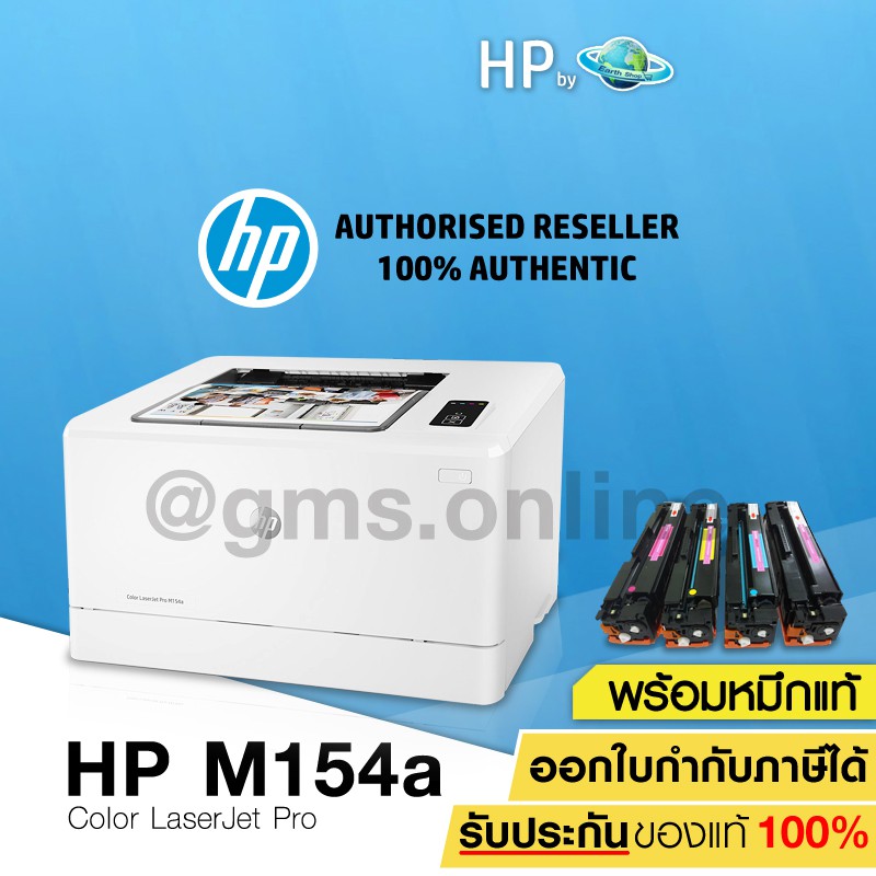 เครื่องปริ้นเตอร์เลเซอร์ HP Color LaserJet Pro M154a (T6B51A) พร้อมหมึกแท้ 1 ชุด EARTH SHOP