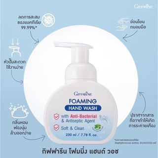 โฟมล้างมือ กิฟฟารีน โฟมมิ่ง แฮนด์ วอช Foaming hand wash ปลอดภัยจากเชื้อโรค ลดการสะสมของแบคทีเรีย สบู่ล้างมือ เจลล้างมือ