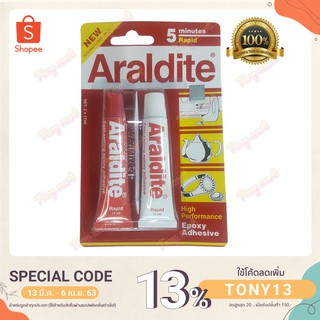 Araldite แห้งเร็ว 5นาที (ลดอีก80บาท) กาวอีพ็อกซี่เอนกประสงค์  Rapid