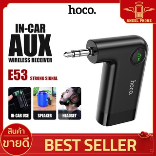 Hoco รุ่น E53-E58 บูลทูธรถยนต์ ตัวเชื่อมบลูทูธในรถ บูลทูธ 5.0 WIRELESS RECEIVER SOUND IN-CAR AUX ช่องเสียบ 3.5 มม.