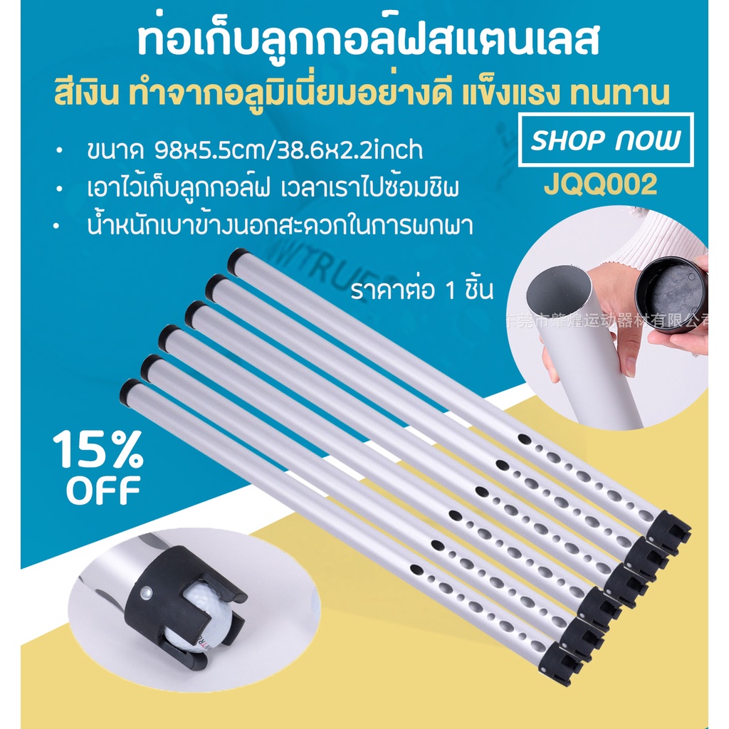 ท่อเก็บลูกกอล์ฟสแตนเลส สีเงิน ทำจากอลูมิเนียมอัลลอยด์อย่างดี แข็งแรง ทนทาน (JQQ002)