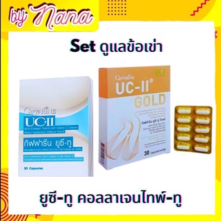 ยูซีทู กิฟฟารีน คอลลาเจน ไทพ์ทู ดูแลข้อเข่า นำเข้าจากอเมริกา UC-II Giffarine