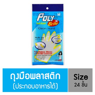JB7🇹🇭 ส่งจากไทย Poly Brite "โพลี-ไบรท์" ถุงมือพลาสติก ประกอบอาหารได้ ถุงมืออเนกประสงค์  HDPE (24ชิ้น / ซอง) Clean Hand