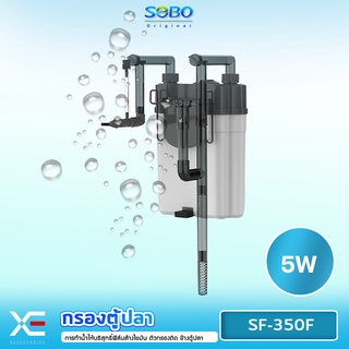 SOBO SF-350F กรองน้ำตู้ปลานอกตู้ F.MAX 300L/H 5W. ข้างของตู้ปลา แบบแขวน ติดผนังตู้ปลา สําหรับตู้ปลา กรองไขมันตู้ปลา