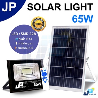 🔥JP 65W ไฟโซล่าเซล solar light ไฟสปอตไลท์ solar cell กันน้ำ ไฟโซล่าเซลล์ IP67 ประกัน 3 ปี