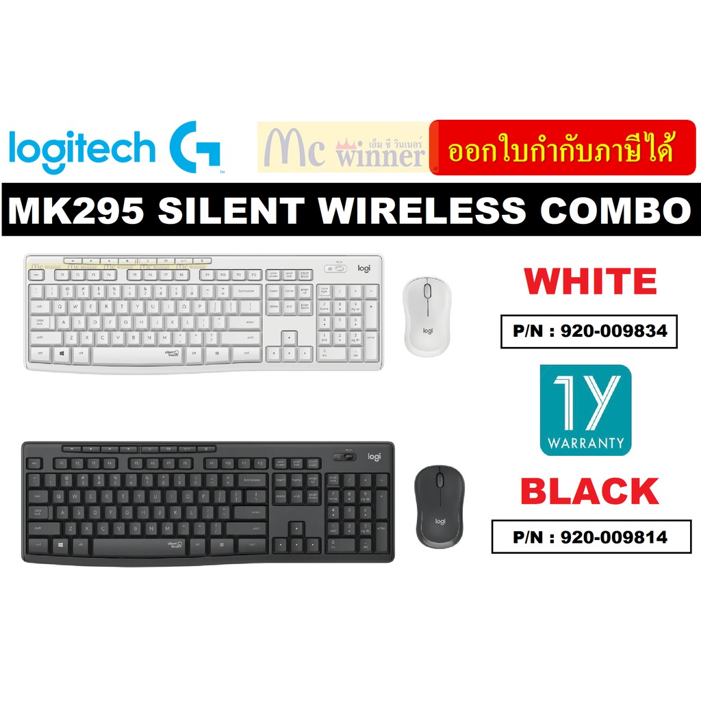 LOGITECH รุ่น MK295 SILENT KEYBOARD & MOUSE (คีย์บอร์ดและเมาส์)WIRELESS COMBO - ประกัน 1 ปี