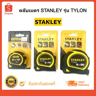 ตลับเมตร STANLEY รุ่น TYLON หุ้มยาง ของแท้