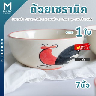 ถ้วยเซรามิคลายไก่  เซรามิคลำปาง ต้นตำรับ สามารถเข้าไมโครเวฟได้