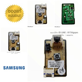 SAMSUNG อะไหล่แท้จากโรงงาน ASSY PCB SUB RECEIVER ตัวรับสัญญาณรีโมทแอร์ DB92-02874A พร้อมส่ง