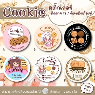 สติ๊กเกอร์คุกกี้ cookie สติ๊กเกอร์ติดสินค้า แก้ไขข้อความได้กันน้ำ BAKERY02
