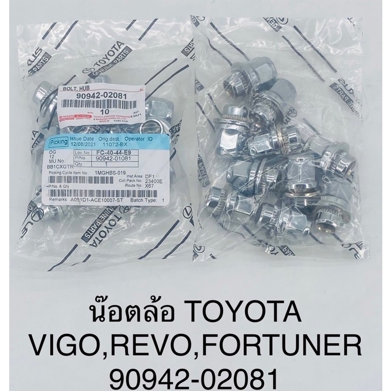 น็อตล้อ Toyota Vigo,Revo,Fortuner ถุงละ 10 ตัว ( 90942-02081 )