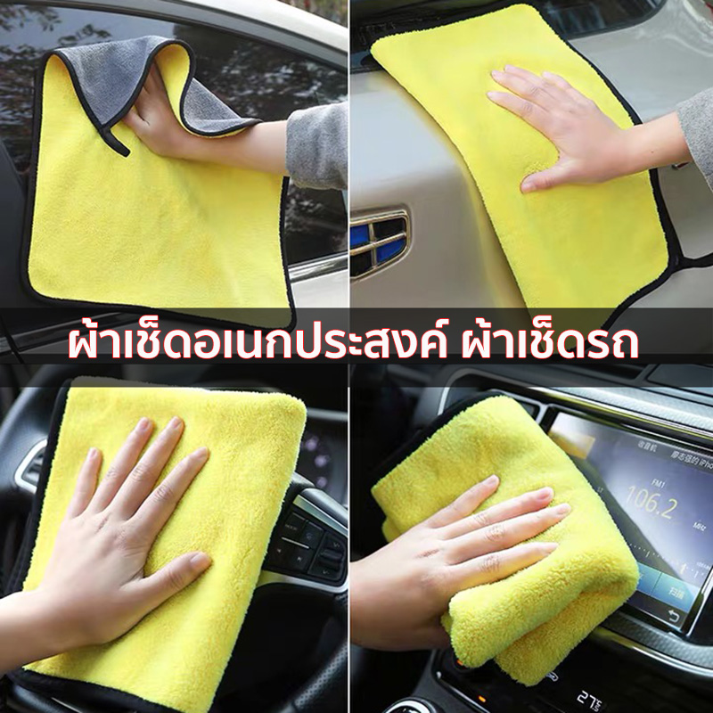 ผ้าเช็ดรถ 30cmx30cm ไมโครไฟเบอร์