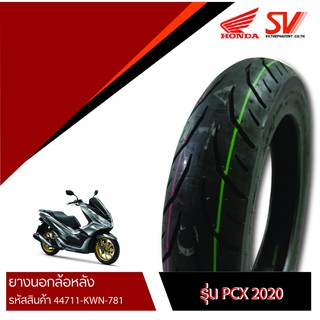 ยางนอกล้อหลัง PCX150 100/90-14  ยางมาตรฐานจากฮอนด้า