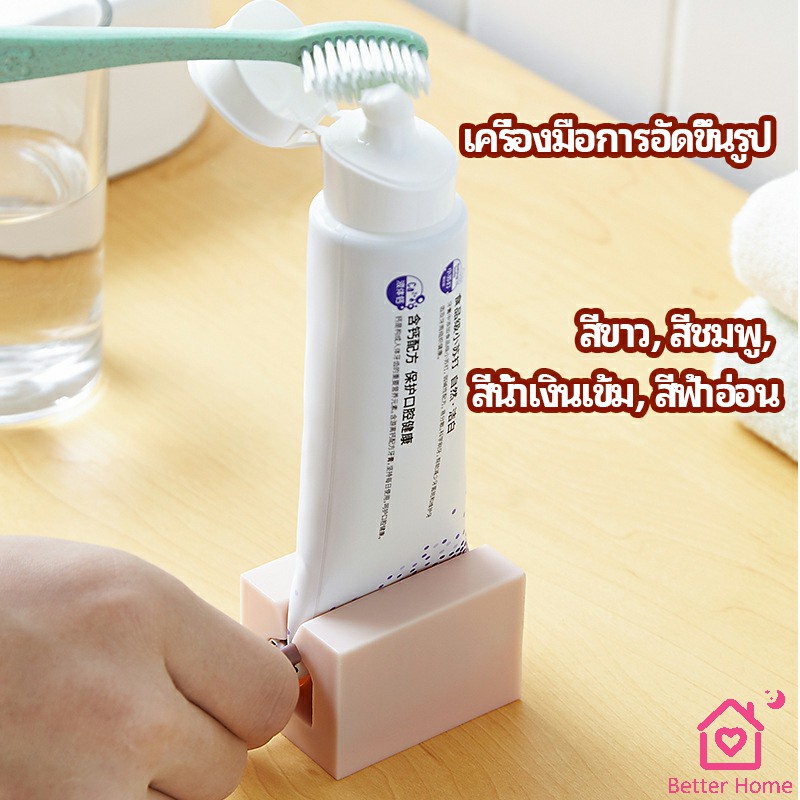 ที่รีดยาสีฟัน ที่บีบหลอดยาสีฟัน อัตโนมัติอย่างเต็มที่ Toothpaste machine