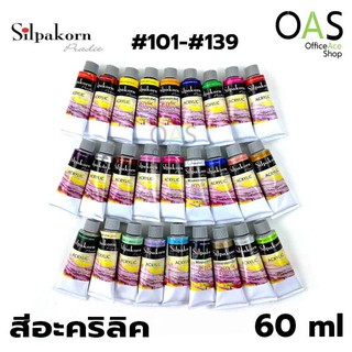 SILPAKORN PRADIT Acrylic Colors สีอะคริลิค ศิลปากรประดิษฐ์ 60ml #101-#139