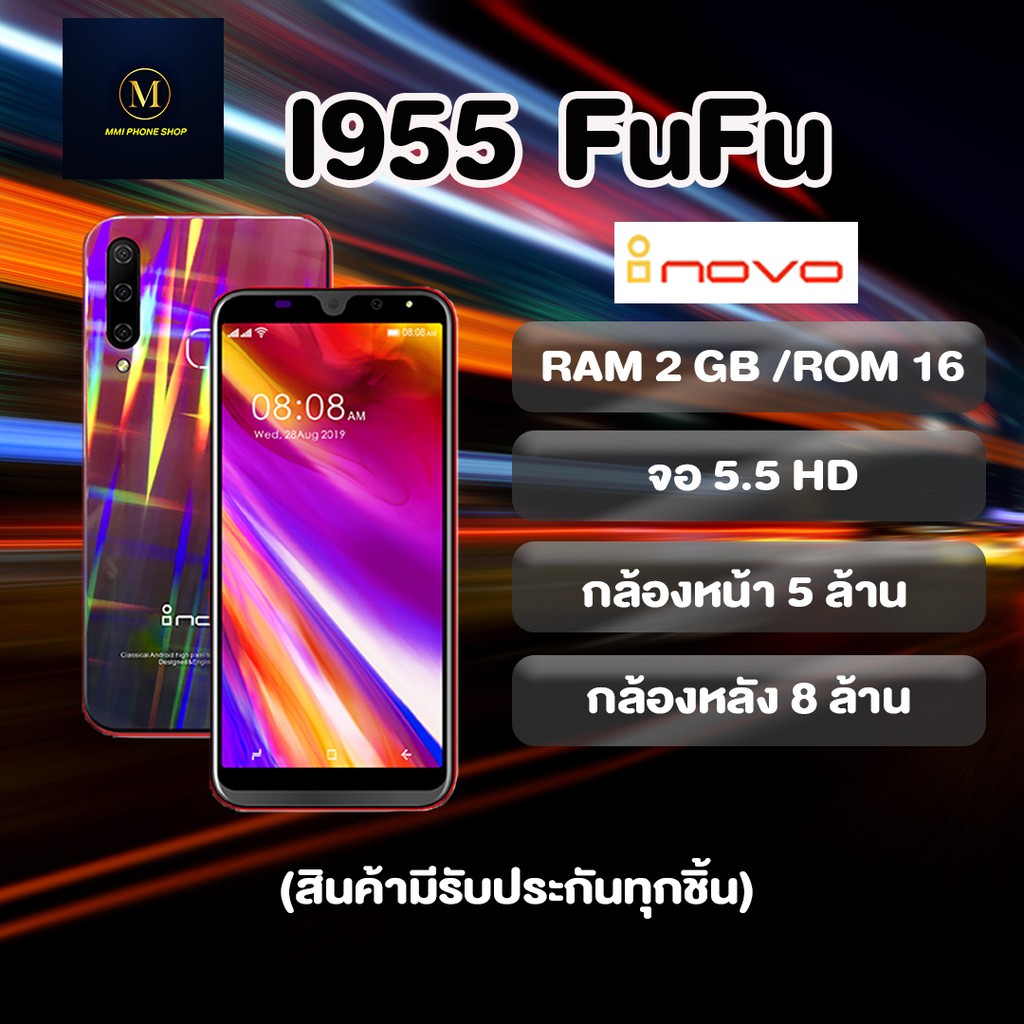 INOVO I-955 Fufu  / ประกันศูนย์ / จอ 5.5 RAM2 ROM16