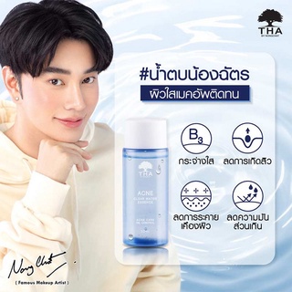 น้ำตบน้องฉัตร THA Acne Clear Water Essence 50ml.