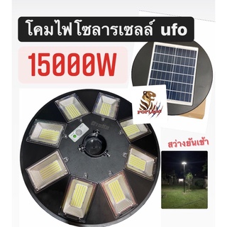 UFO 15000W แท้100% โคมไฟถนนแบบUFOโซลาร์เซลล์ 10ทิศทาง ความสว่าง10ช่อง ขนาด20,000วัตต์พร้อมรีโมท