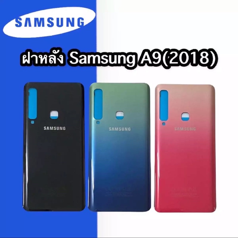 อะไหล่มือถือ ฝาหลัง Samsung A9 2018 ฝาหลังซัมซุงA9 2018
