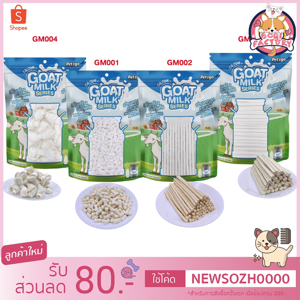 Boqi Factory Pet 2 go Goat Series ขนมสุนัข ขนมผสมนมแพะ 100%  ขนมบำรุงฟันและกระดูก 500 กรัม Goat milk