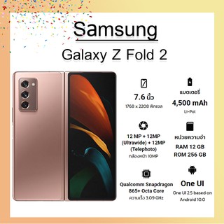 Samsung Galaxy Z Fold 2 (Ram 12GB/ Rom 256GB) (5G)