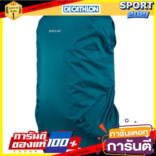 ถุงคลุมกันฝนสำหรับเป้สะพายหลังขนาด 40 ถึง 60 ลิตร Rain cover for backpacks from 40 to 60 liters.