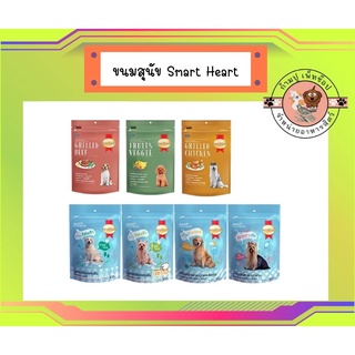 Smartheart Treats สมาร์ทฮาร์ท ทรีต ขนมสุนัข ขนาด 100 กรัม มี 7 สูตร