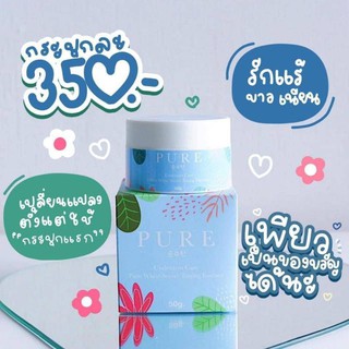 PURE ครีมเพียว pure underarm care ครีมเพียว รักแร้เพียว รักแร้  เพียวรักแร้  ครีมรักแร้เพียว  เพียว ครีมทารักแร้ขาว