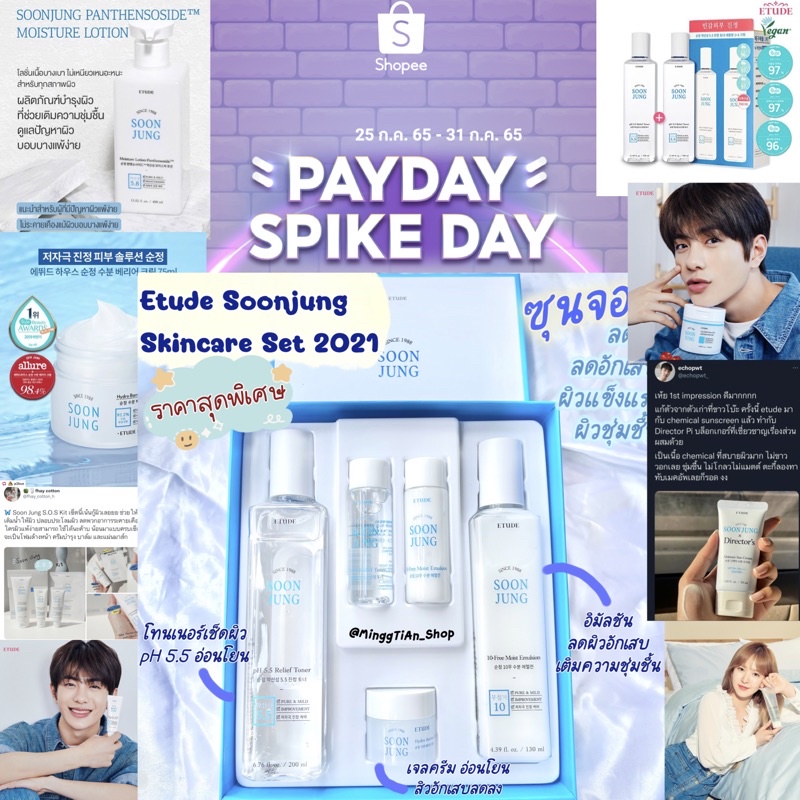 🍀พร้อมส่งรุ่นใหม่☘️ Etude House Soon Jung Cetella Set ✨Toner, Emulsion, Cica balm,5.5Foam,pH7.5 Whip
