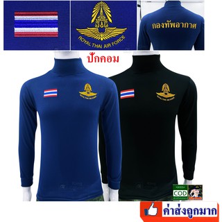 เสื้อทหารอากาศ คอเต่า แขนยาว ปัก กองทัพอากาศ Royal Thai Air Force  (แบรนด์ KING OFFICER  ทอ.) มี สีดำ  กรมท่า