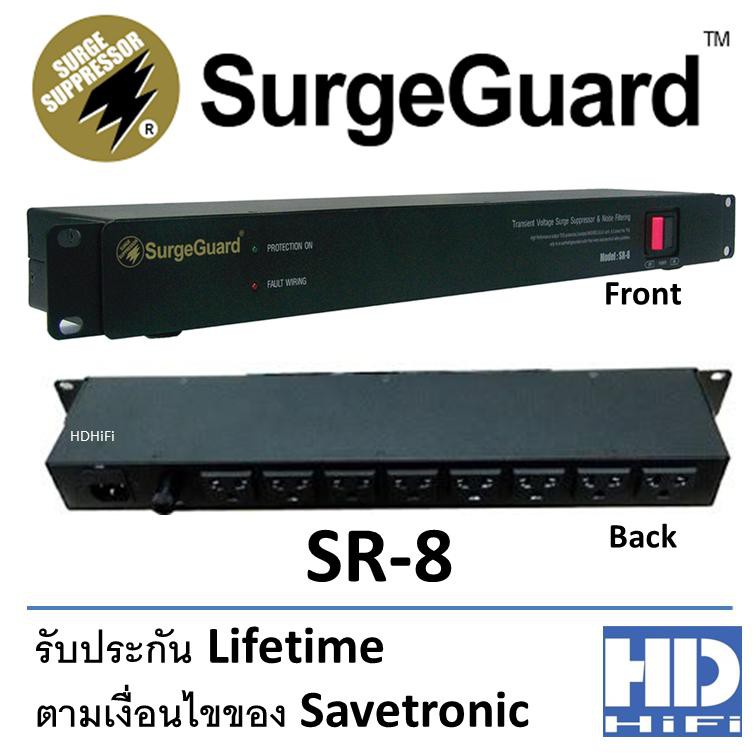 SurgeGuard SR-8 เครื่องลดทอนป้องกันไฟกระชากและสัญญาณรบกวน