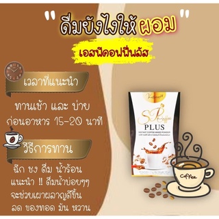 กาแฟเอสพีพลัสลดน้ำหนัก