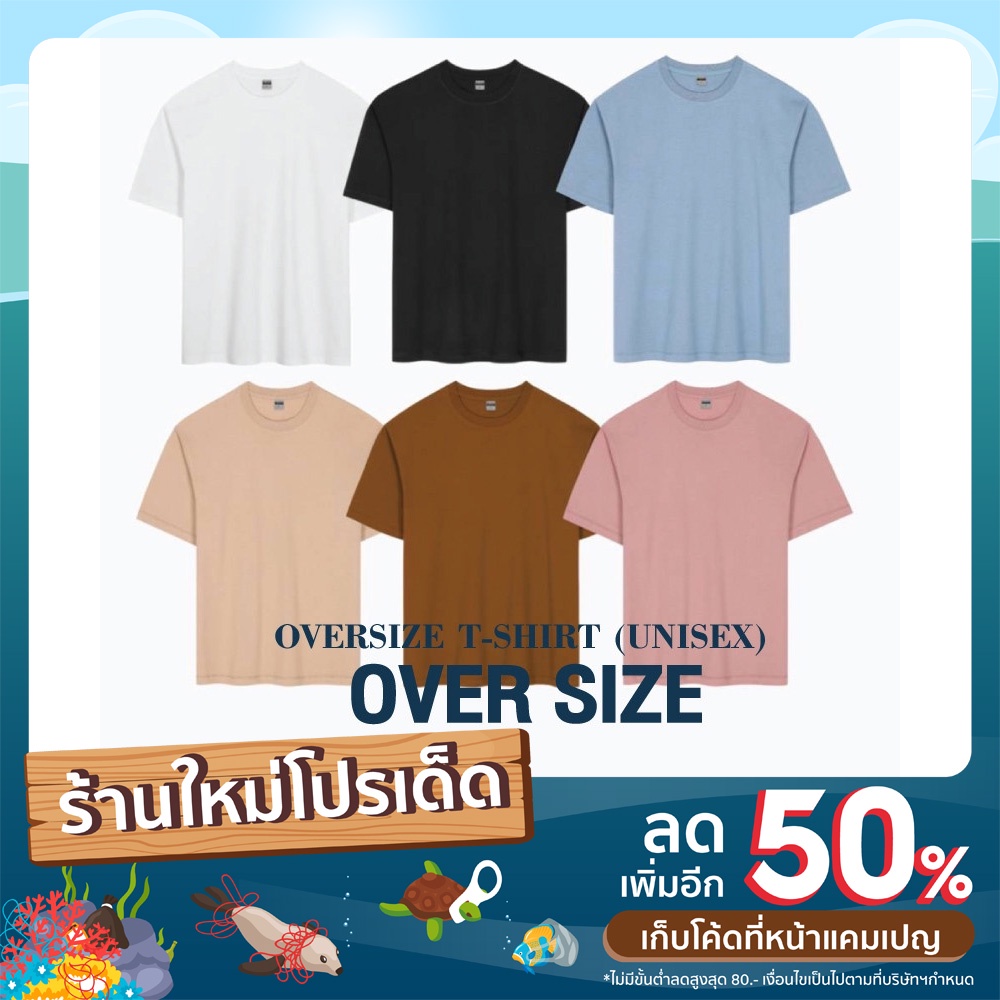 เสื้อยืดทรง over size unisex สีพื้น มี6สี มี3ไซส์