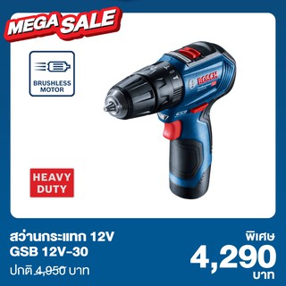 Bosch สว่านไขควงกระแทกไร้สาย รุ่น  GSB 12V-30 (ไร้แปลงถ่าน) brushless motor