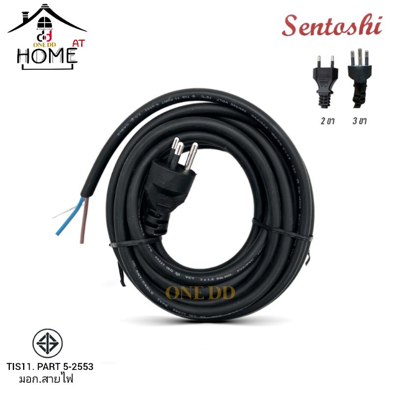 สายVCT หัวหล่อ 3×1.5 2×1 สายไฟมี มอก.Sentoshi เชนโตชิ ราคา ถูกที่สุด ดีลบีเคเค รูปภาพหลัก