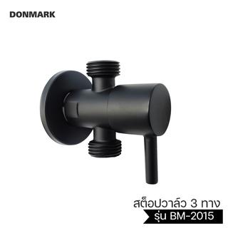 DONMARK วาล์วน้ำ/สต๊อปวาล์ว/วาล์วต่อฝักบัว 3 ทาง  ทองเหลืองสีดำ วาล์วด้ามปัด รุ่น BM-2015