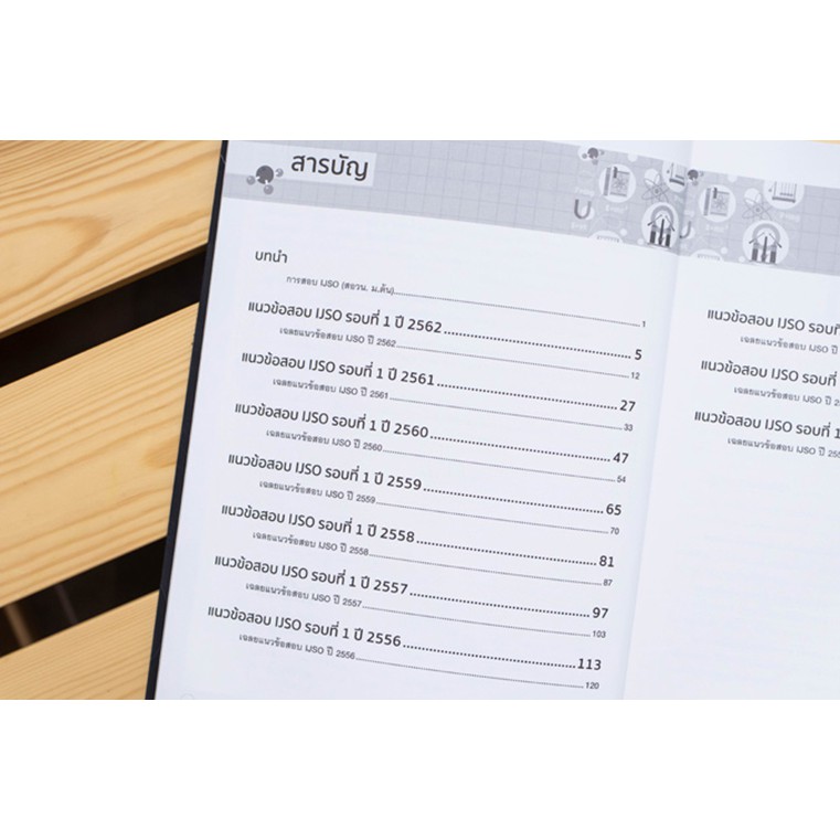 หนังสือ เตรียมสอบเข้ม ฟิสิกส์ คัดเลือกวิทยาศาสตร์โอลิมปิกวิชาการระหว่างประเทศ (IJSO) 70574