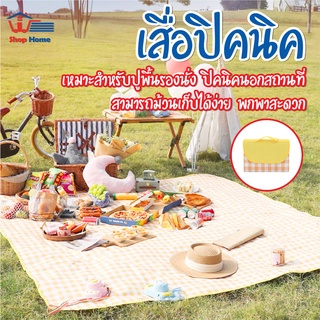 พร้อมส่ง/ เสื่อปิคนิคพับได้  เสื่อชายหาดผ้าใบ กันน้ำ ลายสก๊อต 200*200