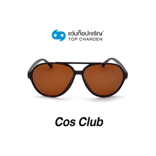 COS CLUB แว่นกันแดดทรงนักบิน ZM0801-C3 size 59 By ท็อปเจริญ