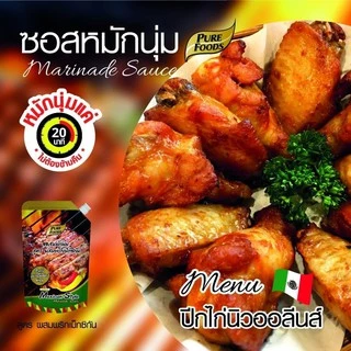 เพียวฟู้ดส์ ซอสหมักนุ่ม สูตรผสมพริกเม็กซิกัน ขนาด 1000 กรัม สไตล์เม็กซิกัน ทำได้ง่ายๆ ใช้เวลา20นาที