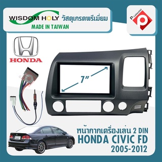 หน้ากากวิทยุติดรถยนต์ 7นิ้ว HONDA CIVIC FD ปี 2005-2012 สำหรับเปลี่ยนเครื่องเสียงใหม่ ขนาดจอ6.2-7นิ้ว