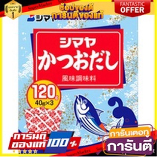 Shimaya Katsuo Dashi Karyu 120g คัตสึโอะ ดาชิ คาริว ( ซุปผงกึ่งสำเร็จรูปผสมปลาคัตสึโอะ ) 120 กรัม