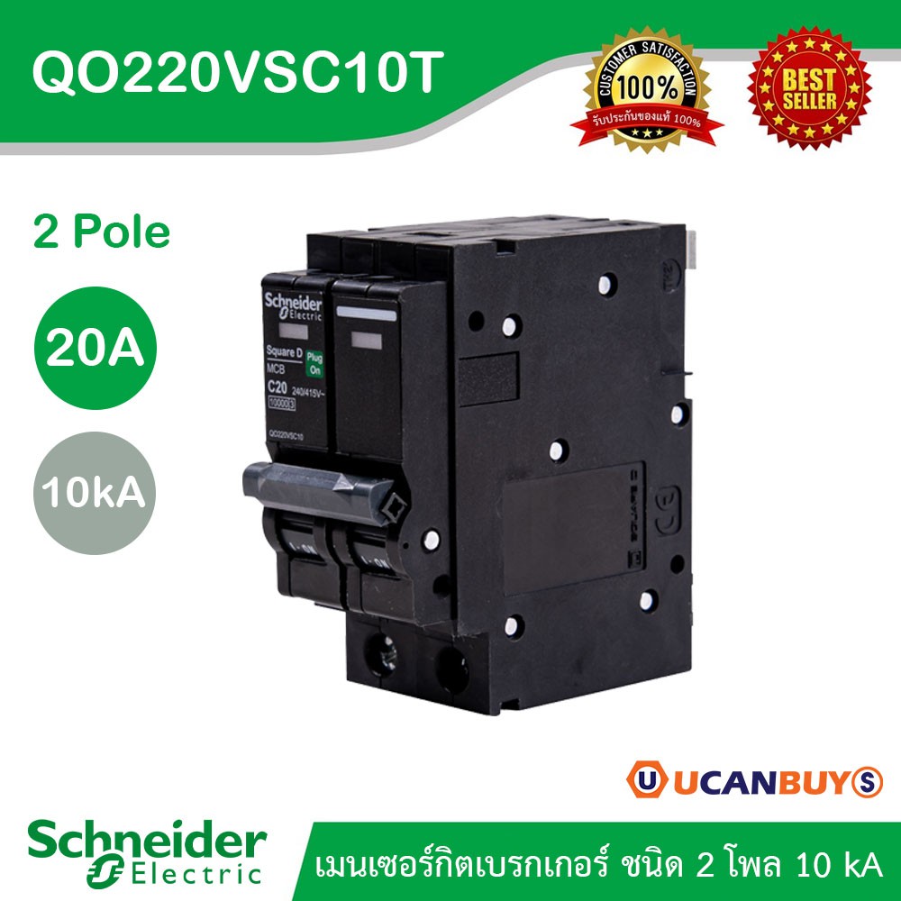 Schnaider Electric : เมนเบรกเกอร์ QOvs 20A 2 Pole 10kA รหัส QO220VSC10T สั่งซื้อที่ร้าน Ucanbuys
