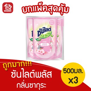 [แพ็ค 3 ถุง] ซันไลต์ น้ำยาล้างจาน กลิ่นซากุระ 500มล.