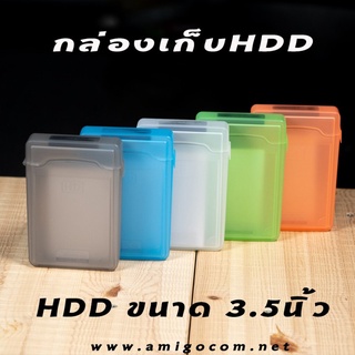 ราคากล่องเก็บฮาร์ดดิสก์ ขนาด3.5\" ที่เก็บHDD กล่องเคสพลาสติก 3.5 นิ้ว