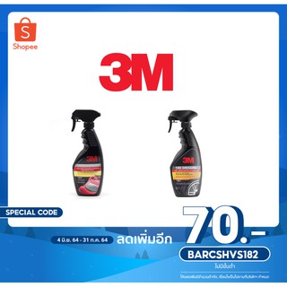 สเปรย์เคลือบยางดำ สเปรย์เคลือบเงารถยนต์ 3M สูตรเสริมความเงา ขนาด 400 ml  ของแท้ โดย 3M