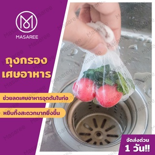 ที่กรองเศษอาหาร สำหรับอ่างล้างจาน ถุงขยะตาข่าย ที่กรองเศษอาหาร ถุงกรองเศษอาหาร  ใช้แล้วทิ้ง