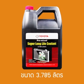 น้ำยาหม้อน้ำ น้ำยาหล่อเย็น TOYOTA Pre-mixed Super Long Life Coolant สูตรพิเศษ ขนาด 3.785 ลิตร