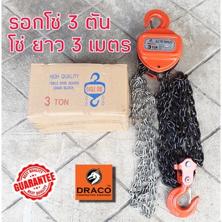 รอกโซ่มือสาว Eagle One  ขนาด 3 TON รับน้ำหนัก 3ตัน (3000กิโล) ยกได้สูงถึง 3 เมตร น้ำหนักตัวรอก 18 kg รอกโซ่ โซ่คู่